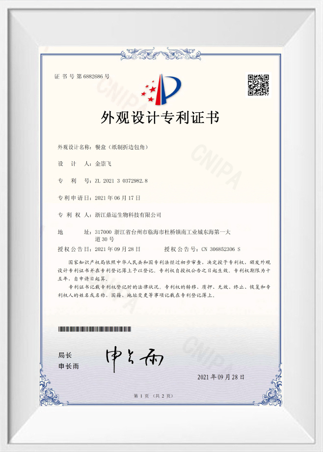 Certificate of Design Patent